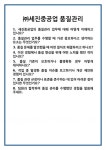 [면접] ㈜세진중공업 품질관리 면접 질문 및 답변 합격 예문 기출 문항 최종 준비 자료