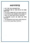 [면접] ㈜유피케미칼 면접 질문 및 답변 합격 예문 기출 문항 최종 준비 자료