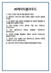 (주)케이티클라우드(스크루-1) | [면접] ㈜케이티클라우드 면접 질문 및 답변 합격 예문 기출 문항 최종 준비 자료