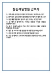 [면접] 동탄제일병원 간호사 면접 질문 및 답변 합격 예문 기출 문항 최종 준비 자료