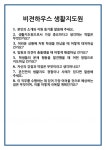 [면접] 비젼하우스 생활지도원 면접 질문 및 답변 합격 예문 기출 문항 최종 준비 자료