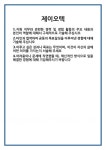 [자기소개서] 제이오텍 합격 자기소개서 자소서 예문 기출 문항 최종 준비 자료