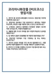 [면접] 코리아나화장품 [비오코스]영업지원 면접 질문 및 답변 합격 예문 기출 문항 최종 준비 자료