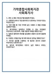 [면접] 가락종합사회복지관 사회복지사 면접 질문 및 답변 합격 예문 기출 문항 최종 준비 자료