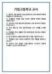 [면접] 가림고등학교 교사 면접 질문 및 답변 합격 예문 기출 문항 최종 준비 자료