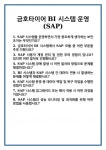 [면접] 금호타이어 BI 시스템 운영 (SAP) 면접 질문 및 답변 합격 예문 기출 문항 최종 준비 자료