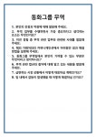 [면접] 동화그룹 무역 면접 질문 및 답변 합격 예문 기출 문항 최종 준비 자료