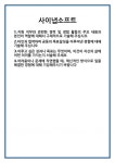 [자기소개서] 사이냅소프트 합격 자기소개서 자소서 예문 기출 문항 최종 준비 자료