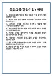 [면접] 동화그룹(동화기업) 영업 면접 질문 및 답변 합격 예문 기출 문항 최종 준비 자료