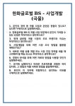 [면접] 한화글로벌 BS - 사업개발(곡물) 면접 질문 및 답변 합격 예문 기출 문항 최종 준비 자료