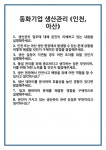 [면접] 동화기업 생산관리 (인천, 아산) 면접 질문 및 답변 합격 예문 기출 문항 최종 준비 자료