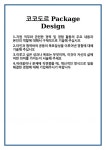 [자기소개서] 코코도르 Package Design 합격 자기소개서 자소서 예문 기출 문항 최종 준비 자료