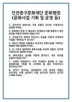 [면접] 인천중구문화재단 문화행정(문화사업 기획 및 운영 등) 면접 질문 답변 합격 예문 기출 문항 최종 준비 자료