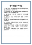 (주)글로벌유니버스동희산업점 | [면접] 동희산업 구매팀 면접 질문 및 답변 합격 예문 기출 문항 최종 준비 자료