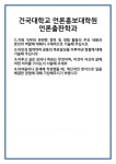 [자기소개서] 건국대학교 언론홍보대학원 언론출판학과 합격 자기소개서 자소서 예문 기출 문항 최종 준비 자료