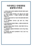[면접] 아주대학교 국제대학원 융합에너지학과 면접 질문 및 답변 합격 예문 기출 문항 최종 준비 자료
