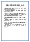 [면접] 해성그룹 한국제지_생산 면접 질문 및 답변 합격 예문 기출 문항 최종 준비 자료