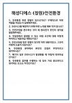 [면접] 해성디에스 (창원)안전환경 면접 질문 및 답변 합격 예문 기출 문항 최종 준비 자료