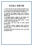 [면접] 인크로스 경영기획 면접 질문 및 답변 합격 예문 기출 문항 최종 준비 자료