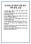 [면접] 인크로스주식회사 다윈 광고 기획 운영_신입 면접 질문 및 답변 합격 예문 기출 문항 최종 준비 자료