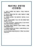 [면접] 해성디에스 경영지원 (안전환경) 면접 질문 및 답변 합격 예문 기출 문항 최종 준비 자료