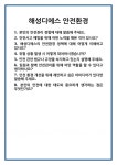 [면접] 해성디에스 안전환경 면접 질문 및 답변 합격 예문 기출 문항 최종 준비 자료