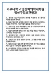 [면접] 아주대학교 임상치의학대학원 임상구강보건학과 면접 질문 및 답변 합격 예문 기출 문항 최종 준비 자료