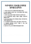[면접] 아주대학교 정보통신대학원 정보통신공학과 면접 질문 및 답변 합격 예문 기출 문항 최종 준비 자료