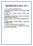 [면접] 해안종합건축사사무소 인사 면접 질문 및 답변 합격 예문 기출 문항 최종 준비 자료