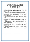 [면접] 해안종합건축사사무소 프로젝트 관리 면접 질문 및 답변 합격 예문 기출 문항 최종 준비 자료