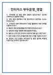 [면접] 인터지스 부두운영_영업 면접 질문 및 답변 합격 예문 기출 문항 최종 준비 자료