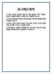[자기소개서] 유니메드제약 합격 자기소개서 자소서 예문 기출 문항 최종 준비 자료