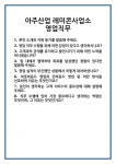 [면접] 아주산업 레미콘사업소 영업직무 면접 질문 및 답변 합격 예문 기출 문항 최종 준비 자료