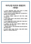 [면접] 아주산업 타이어 유통관리(영업) 면접 질문 및 답변 합격 예문 기출 문항 최종 준비 자료