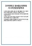 [자기소개서] 건국대학교 정보통신대학원 시니어전문창업학과 합격 자기소개서 자소서 예문 기출 문항 최종 준비 자료
