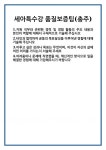 [자기소개서] 세아특수강 품질보증팀(충주) 합격 자기소개서 자소서 예문 기출 문항 최종 준비 자료