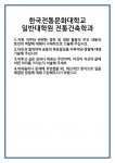 [자기소개서] 한국전통문화대학교 일반대학원 전통건축학과 합격 자기소개서 자소서 예문 기출 문항 최종 준비 자료