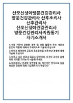 [자기소개서] 산모신생아방문건강관리사 방문건강관리사 산후조리사... 산후관리사 산모신생아건강관리사 방문건강관리사지원동기 자기소개서... 