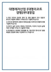 [자기소개서] 대명레저산업 [대명리조트 양평]부대영업 합격 자기소개서 자소서 예문 기출 문항 최종 준비 자료
