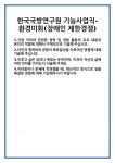 [자기소개서] 한국국방연구원 기능사업직-환경미화(장애인 제한경쟁) 합격 자기소개서 자소서 예문 기출 문항 최종 준비 자료