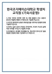 [자기소개서] 한국조지메이슨대학교 학생처 교직원 (기숙사운영) 합격 자기소개서 자소서 예문 기출 문항 최종 준비 자료