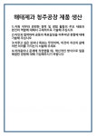 해태제과청주공장자판기 | [자기소개서] 해태제과 청주공장 제품 생산 합격 자기소개서 자소서 예문 기출 문항 최종 준비 자료