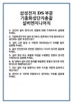 [면접] 삼성전자 DS부문 기흥화성단지총괄 설비엔지니어직 면접 질문 및 답변 합격 예문 기출 문항 최종 준비 자료
