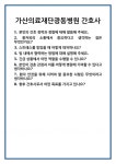 [면접] 가산의료재단광동병원 간호사 면접 질문 및 답변 합격 예문 기출 문항 최종 준비 자료