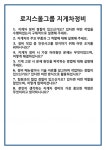 영동자동차부분정비공업사부산로지스 | [면접] 로지스올그룹 지게차정비 면접 질문 및 답변 합격 예문 기출 문항 최종 준비 자료