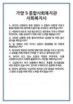 [면접] 가양5종합사회복지관 사회복지사 면접 질문 및 답변 합격 예문 기출 문항 최종 준비 자료