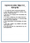 [면접] 가온미디어 HW개발(기구_회로설계) 면접 질문 및 답변 합격 예문 기출 문항 최종 준비 자료