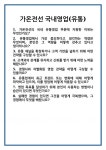 [면접] 가온전선 국내영업(유통) 면접 질문 및 답변 합격 예문 기출 문항 최종 준비 자료