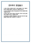 (주)견우푸드 오아시스지점 | [자기소개서] 견우푸드 영업출고 합격 자기소개서 자소서 예문 기출 문항 최종 준비 자료