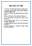 [면접] HL만도 IT기획 면접 질문 및 답변 합격 예문 기출 문항 최종 준비 자료